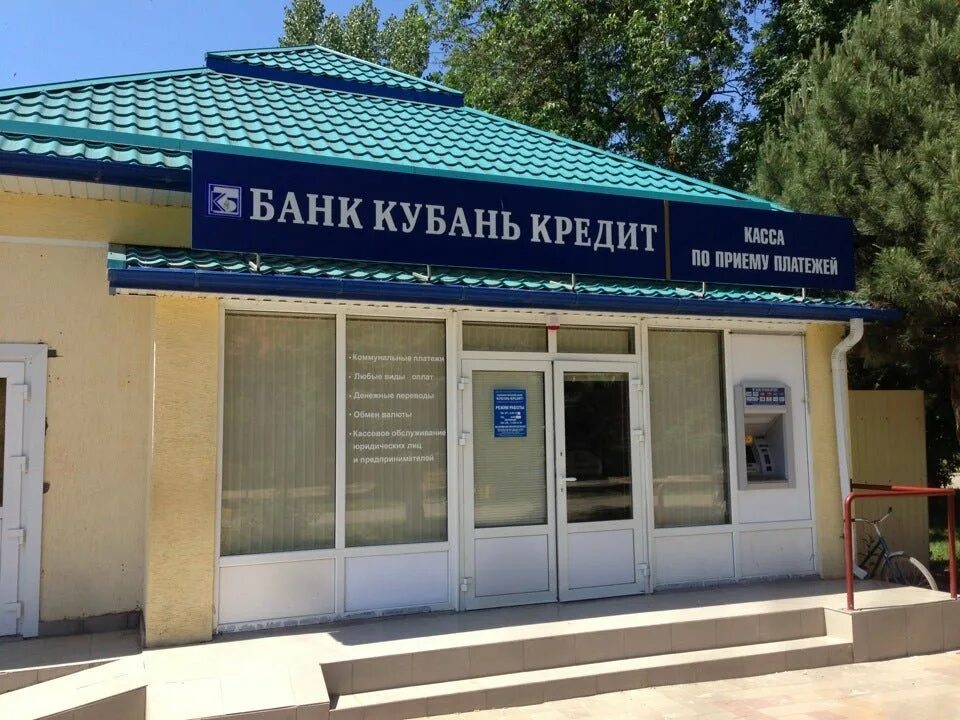 Кубань кредит краснодарский край