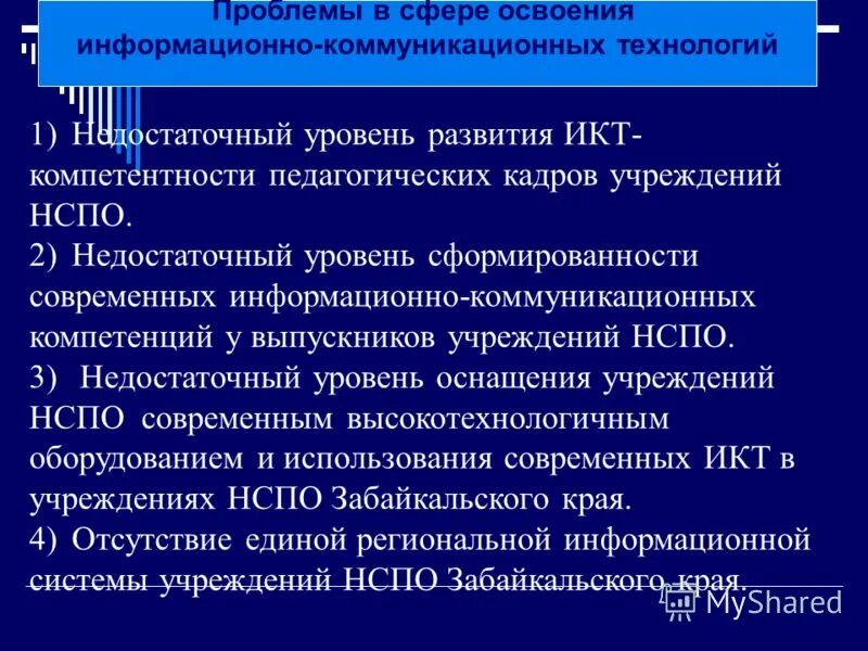 Показатели оснащенности учреждений Москвы ИКТ. Выпускники гоу ХЭЦ НСПО. Гоу ХЭЦ НСПО.