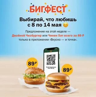 Бигфест акции