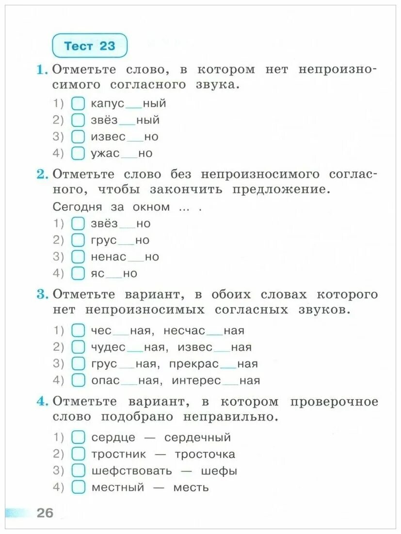 Тесты русский 3 класс перспектива