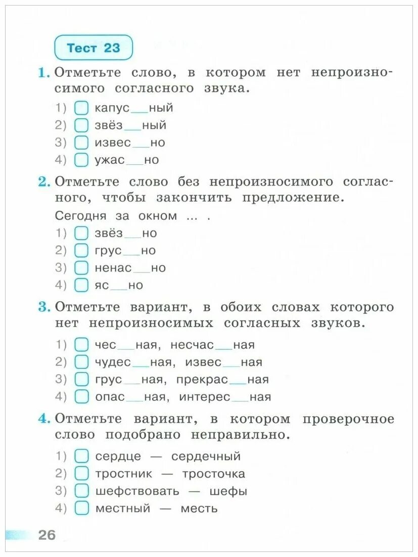 Тест по русскому языку простые предложения. Тесты по русскому языку 2 класс перспектива Михайлова. Русский язык проверочные работы , тесты перспектива 2 класс. Русский 2 класс перспектива тесты. 2 Класс тесты по русскому языку Михайлова перспектива ответы.