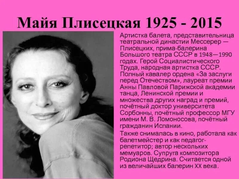 Сообщение про майю плисецкую