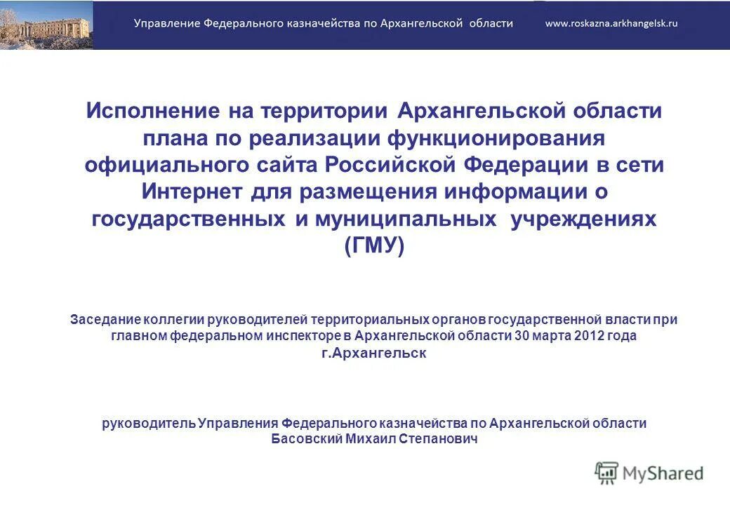 Формат файлов официального сайта гму