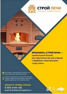Строй и печь