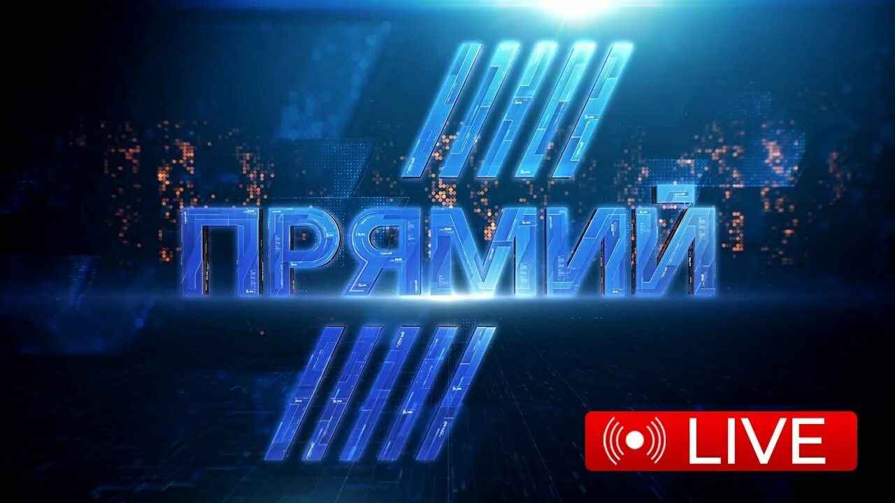 Сайт прямого канала