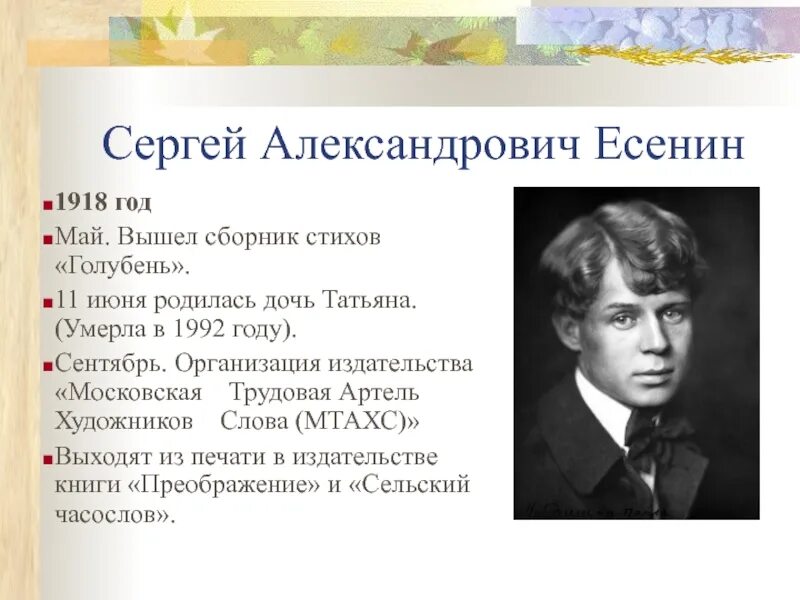 Человек в стихотворениях есенина. Стихотворение Сергея Сергея Александровича Есенина. Стихи Есенина.