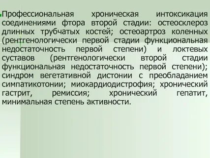 Хроническое профессиональное