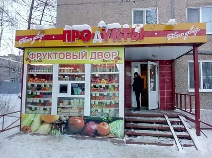 Магазин во дворе