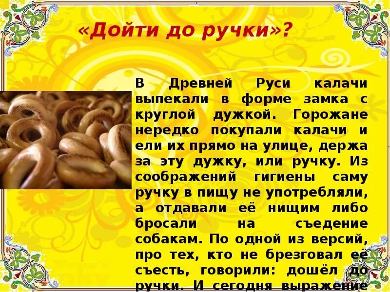 Выражение дошла до ручки. Дойти до ручки. дойти до ручки фразеологизм. дойти до ручки происхождение. дойти до ручки калач.