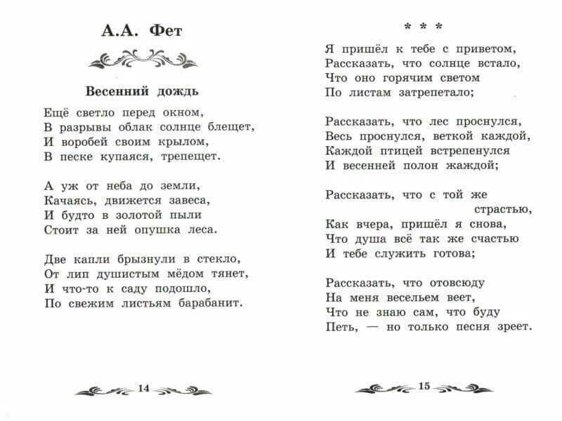 Стихотворение 19 века 9 класс. Стихи поэтов. Стихи разных поэтов. Стихи писателей. Стихи поэтов 19 века для детей.