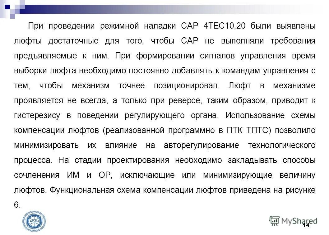 Отчёт режимно-наладочные испытания. С какой периодичностью проводятся режимно наладочные. Принцип работы водогрейного котла. Режимная карта котла дквр. С какой периодичностью проводятся режимно наладочные.