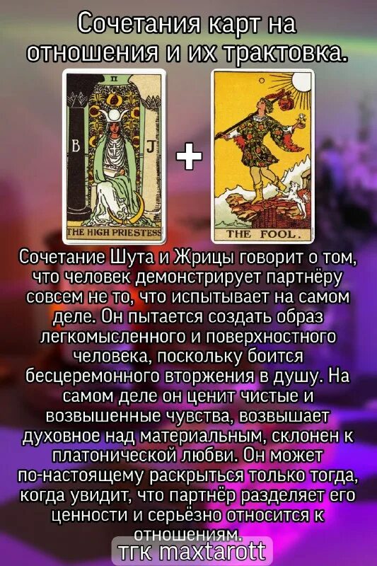 Башня и шут сочетание. Сапковский башня шутов. Шут в сочетании с другими картами таро. Башня и шут сочетание. Башня и шут сочетание.