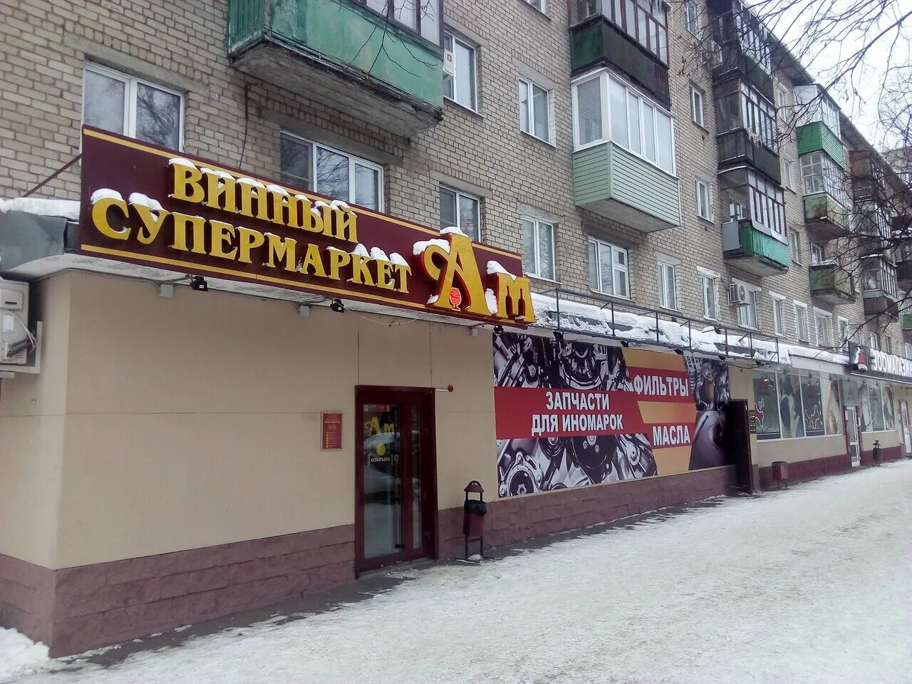 ароматный мир магазин. ароматный мир ярославское шоссе. ароматный мир. ароматный мир ярославль адреса. ленина, 23, ярославль.