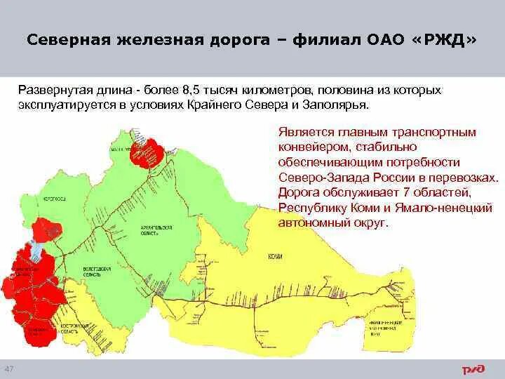 Организационная структура оао ржд. Железные дороги филиалы оао ржд. Ржд логистика карта. Территориальные филиалы ржд на карте. Логистическая система ржд.