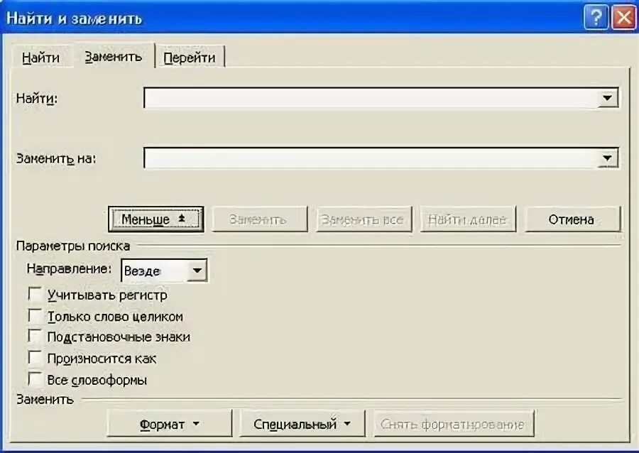 Подстановочные знаки в поиске. Заменить слово расширить. Заменить слово расширить. Найти и заменить. Поиск и замена.
