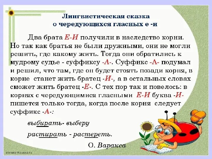 Лингвистическая сказка про корни с чередованием. Лингвистические сказки по русскому языку. Лингвистический рассказ. Сказка на лингвистическую тему.