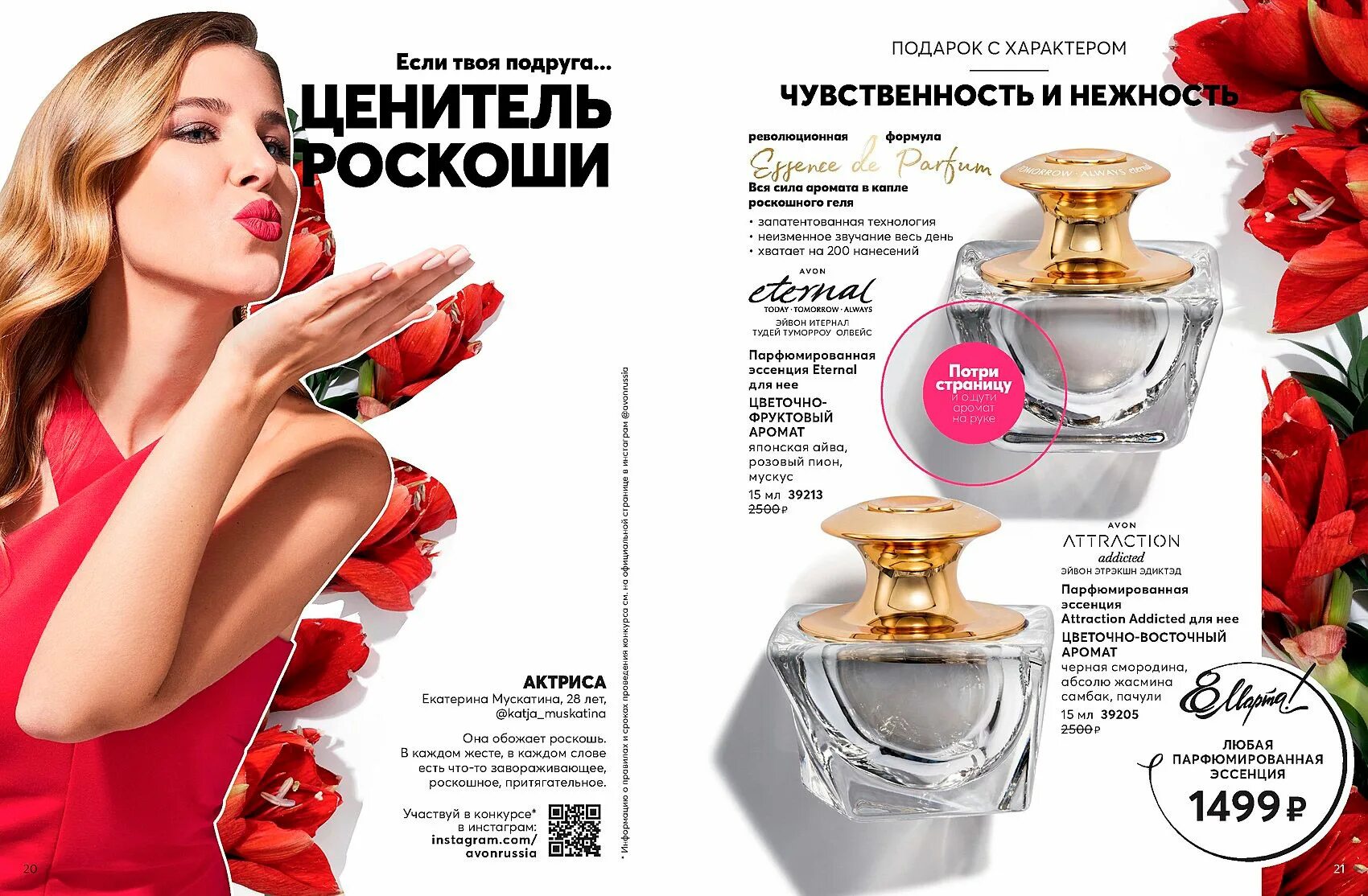 Avon последний. Avon 03 2020. Эйвон каталог. Avon каталог. Каталог эйвон обложка.