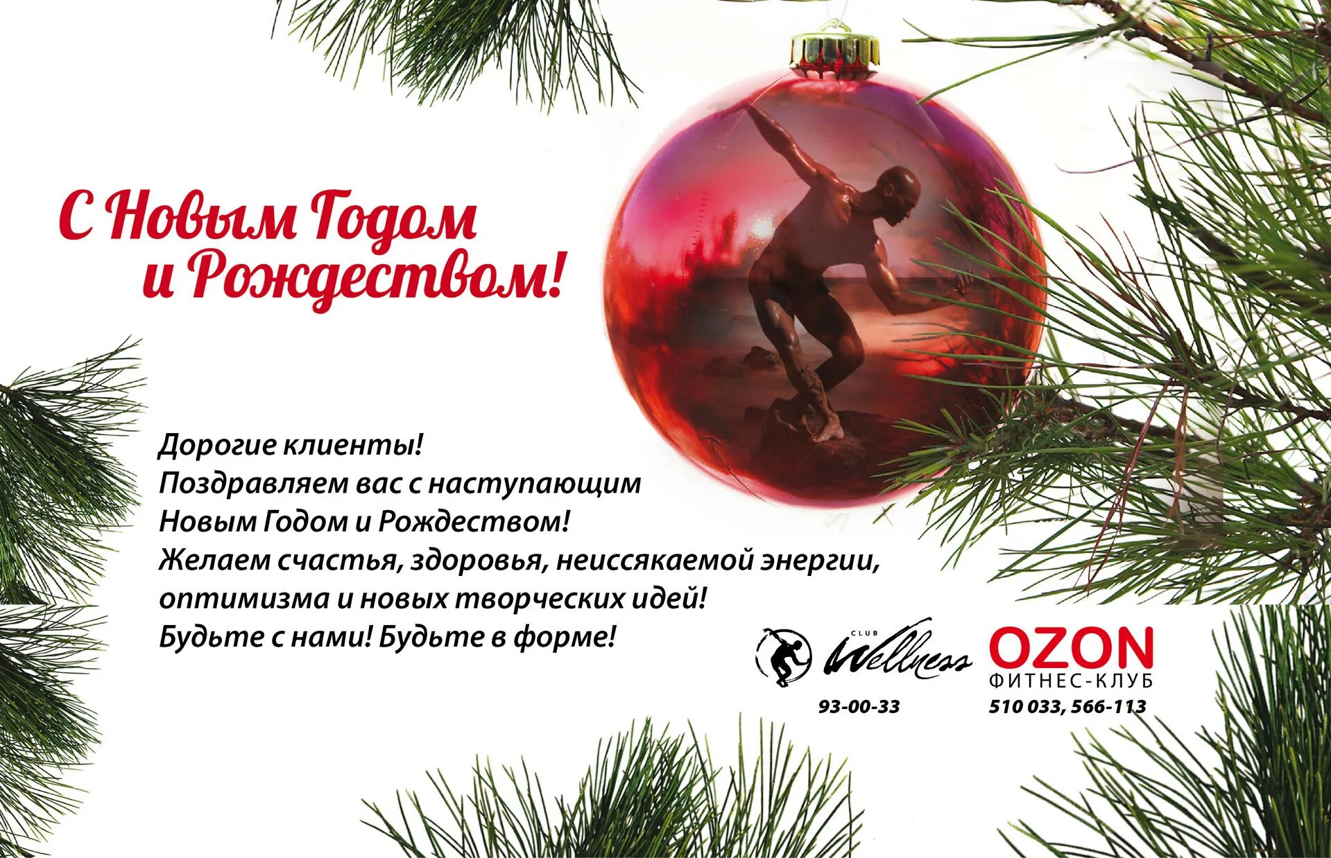 с новым годом любимые клиенты. новогодняя реклама салона красоты. пожелания с новым годом клиентам салона красоты. поздравление клиентов с наступающим новым годом. новогодняя реклама салона красоты.