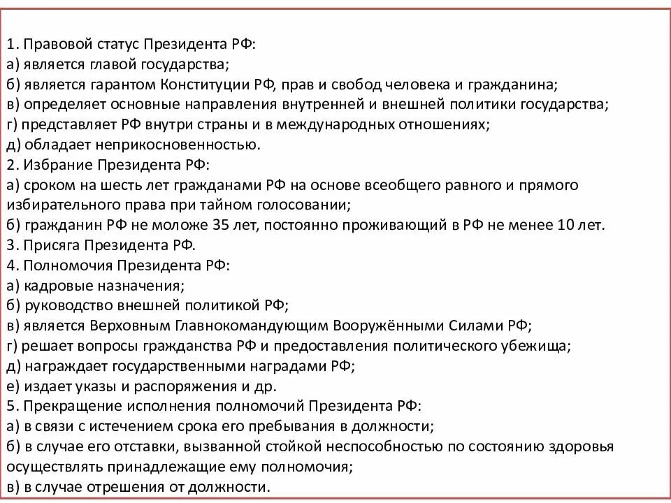 Сложный план институт президента в РФ. План институт президентства в РФ Обществознание. Институт президентства в РФ сложный план.