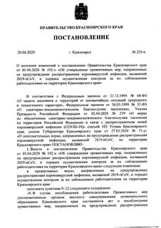 Постановление правительства красноярского
