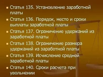 Заработная плата это статья