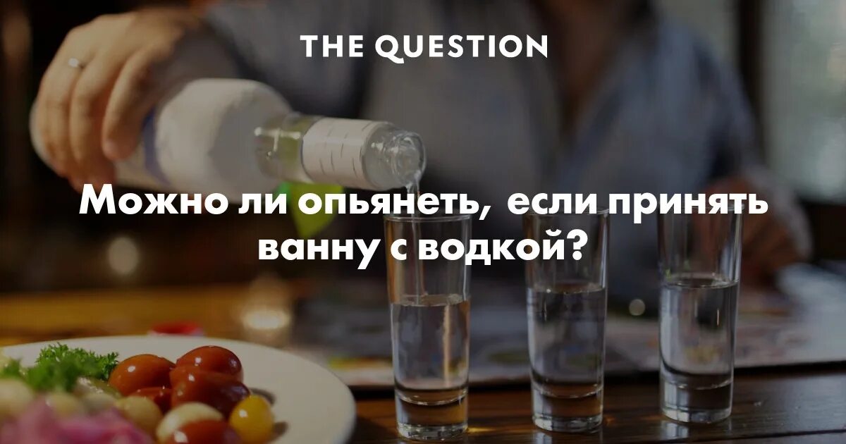 Как опьянеть если не пьянеешь. Опьянеть. от чего можно опьянеть. опьянеть от водки. еда от которой можно опьянеть.