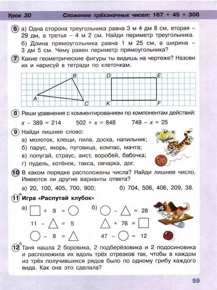 Математика 2 класс учебник петерсон задачи