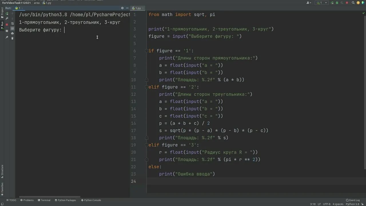 Существует ли треугольник python. Площадь прямоугольного треугольника в питоне. площадь треугольника в питоне. программа нахождения площади треугольника в питоне. программа определяющая существование треугольника.