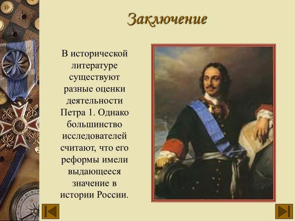 Рассказ о Петре Великом. История Петра 1. Доклад про Петра Великого. Деятельность петра 1 вызвала сопротивление в народе