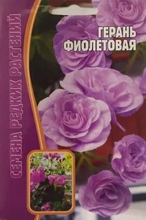 Семена пеларгонии редкие сорта