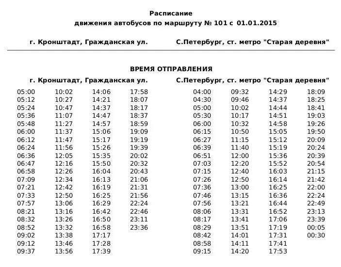 Расписание автобусов 101 воркута. Расписание автобусов 101 Малышева Асбест 2022.