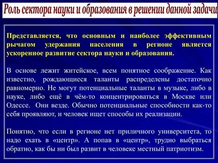 Ускорения развития науки