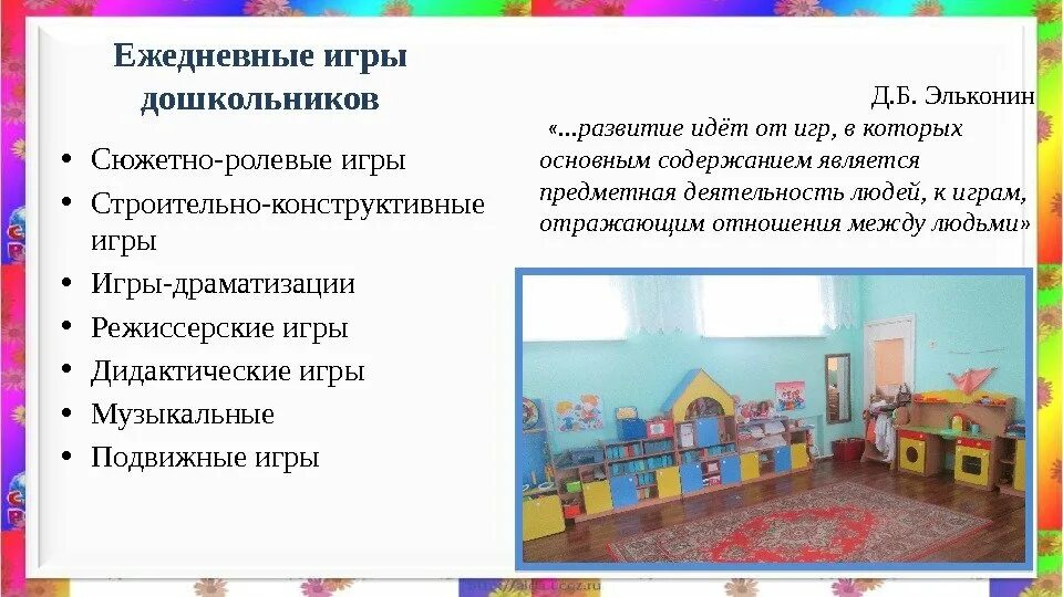 Строительно конструктивные игры цель. Конструктивная игра в доу. режиссерские и сюжетно-ролевые игры дошкольников. условия для развития строительно-конструктивных игр в доу. сюжетно-ролевая игра игры драматизации.