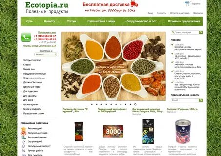 Продукты сайт