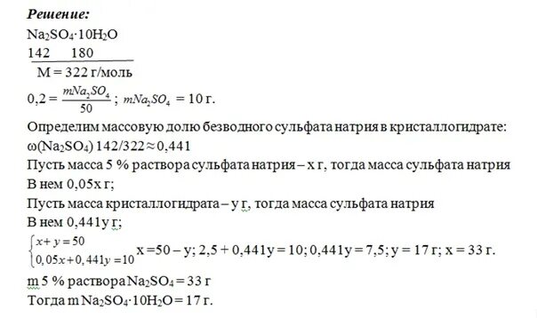 Na2so4 масса раствора. Массу для приготовления 2% раствора. Масса раствора кристаллогидрата. Масса сульфата натрия.