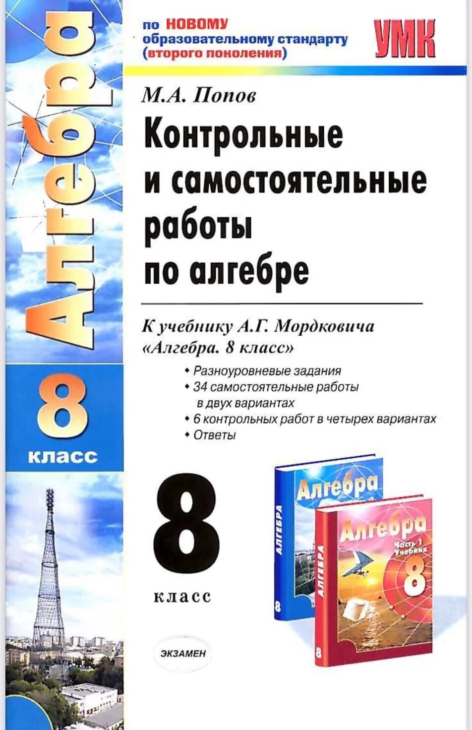 Алгебра 8 класс самостоятельные и контрольные работы. Самостоятельные и контрольные работы по алгебре. контрольная по алгебре 8 класс мордкович. самостоятельные по алгебре 8 класс. самостоятельные и контрольные работы по алгебре 8 класс.