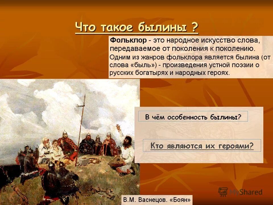 Композиция былины. Былины 4 класс. Что такое былина 4. Русские былины короткие. Былина это.