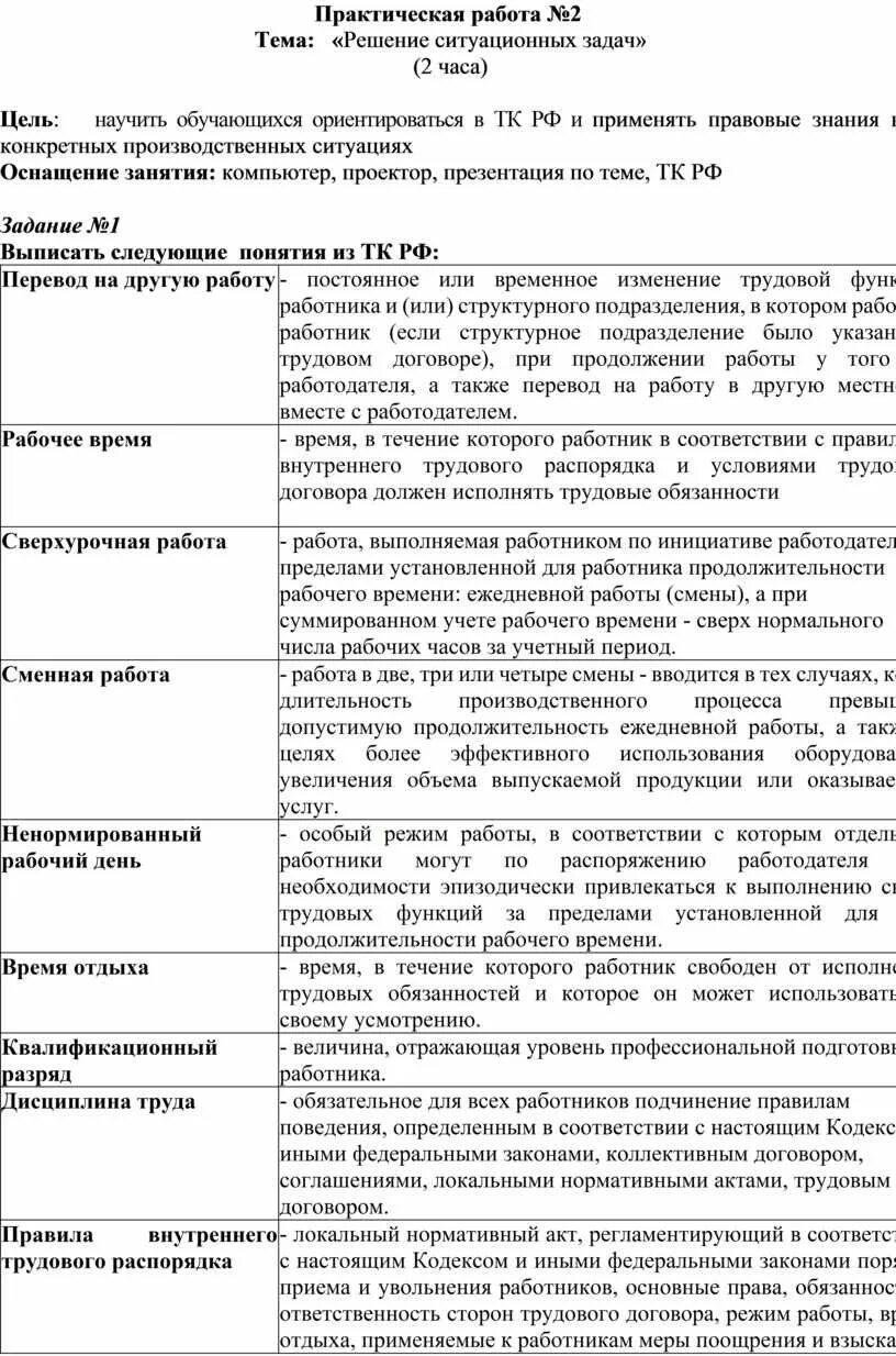 Практическая работа решение ситуационных задач. Практическая работа решение ситуационных задач