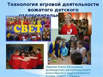 Педагогическая вожатская практика