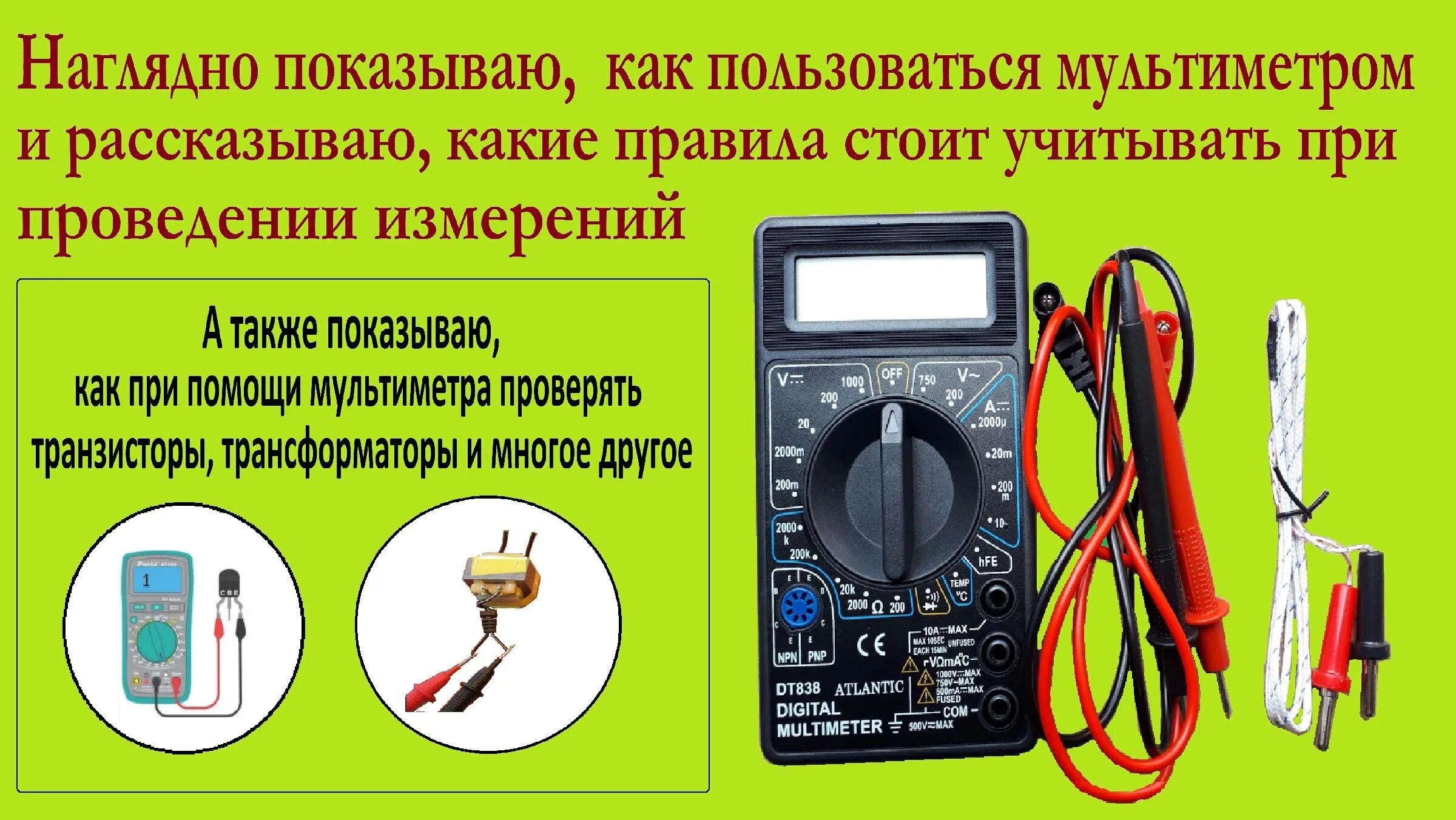 Как пользоваться мультиметром для проверки. Как пользоваться мультиметром для чайников. как правильно пользоваться мультиметром. пользоваться мультиметром 831. как пользоваться мультиметром iek.