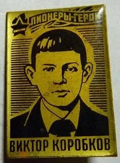 Коробка виктора