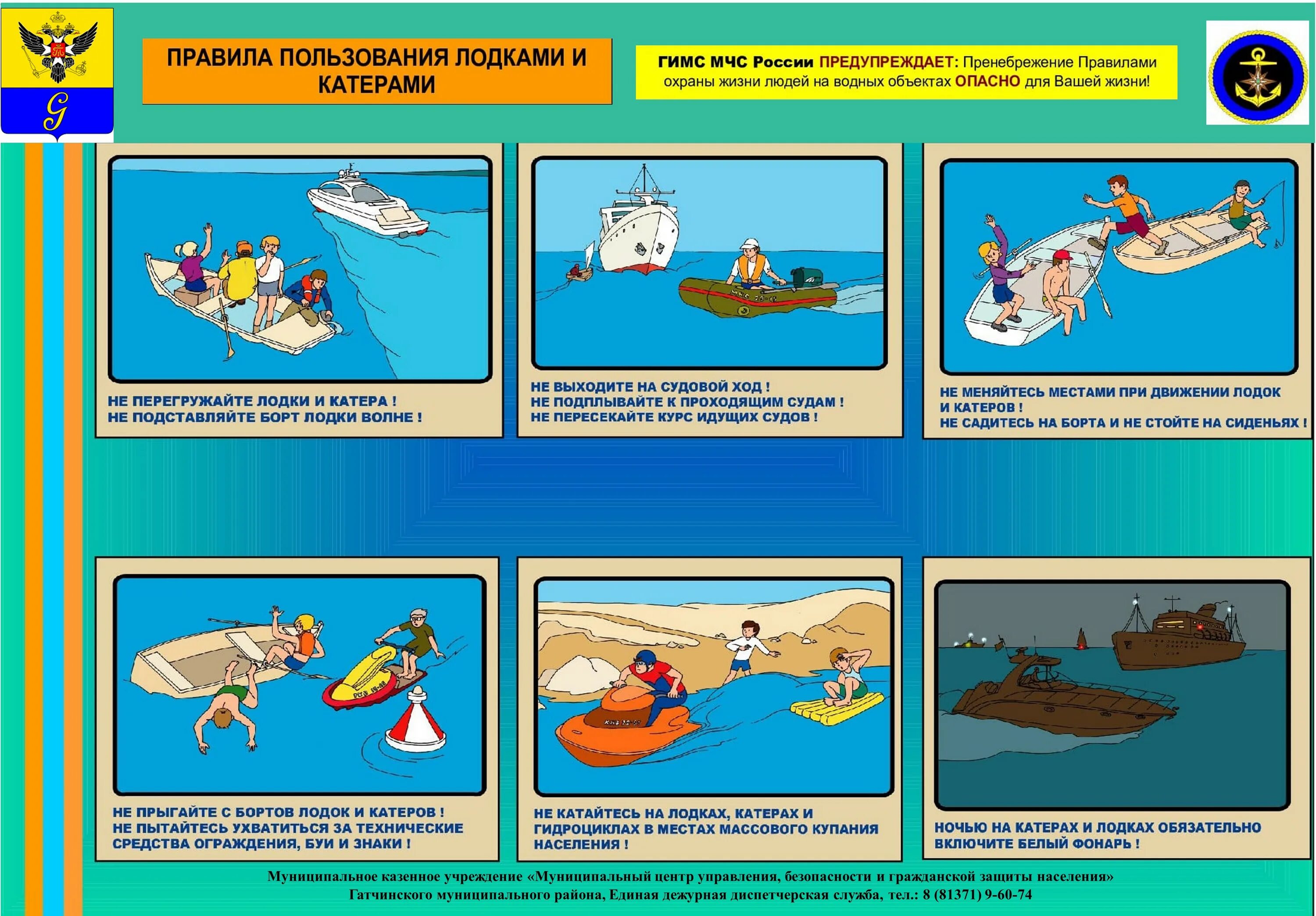 Правила поведения на воде. Правило поведения на воде. Правила пользования маломерными судами на водных объектах рф. Обеспечение безопасности на маломерных судах. Правила пользования судном.