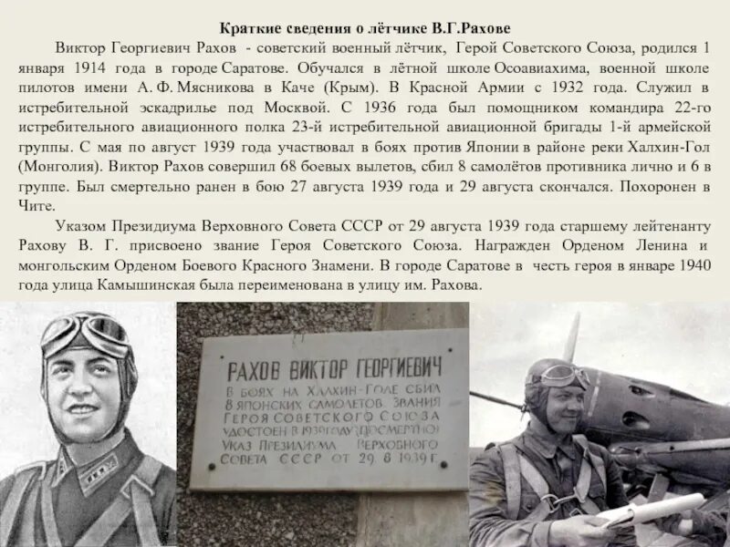 Портрет рахова. Герои советского союза забайкальцы. Рахов биография. Рахов биография. Рахов биография.