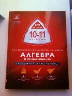 Алгебра ященко 10