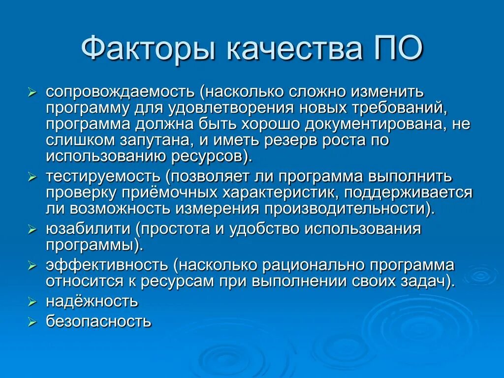 Насколько трудно. Факторы качества. Презентация факторы качества. Факторы качества по. Фактор сопровождаемости.