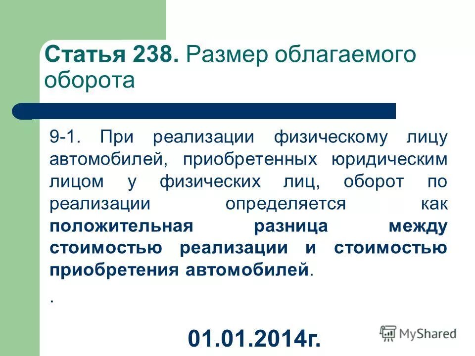 Ст 238 ук комментарий. Ст 238 ч 1. Ст 238 ч 1. Ст 238 ч 1. Ст 238.