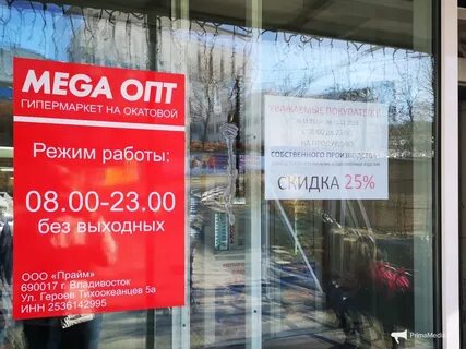 График работы магазинов владивосток