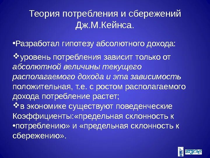 Теория потребления. Теория экономического потребления. Теория потребления Кейнса. Теория потребления и сбережения.