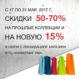 Распродажа в связи