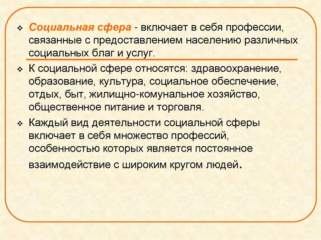 К социальной сфере относятся учреждения. Социальная сфера. Что относится к социальной сфере. Социальная сфера включает. Структура социальной сферы.